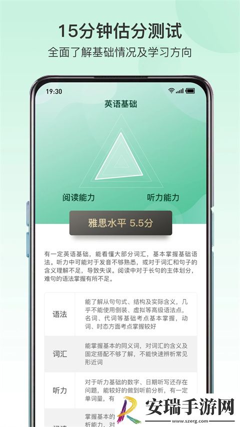 趴趴雅思截图