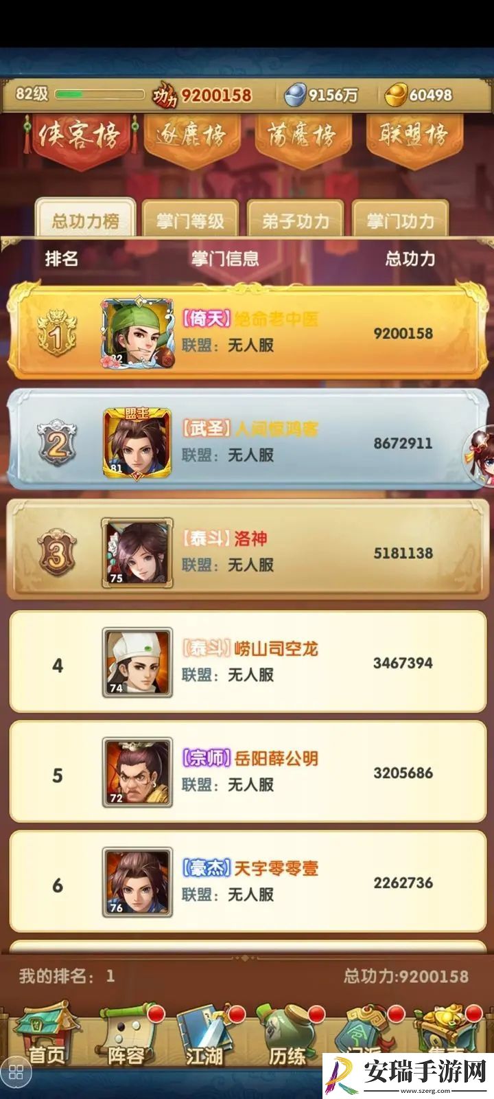 大掌门2最好的阵容