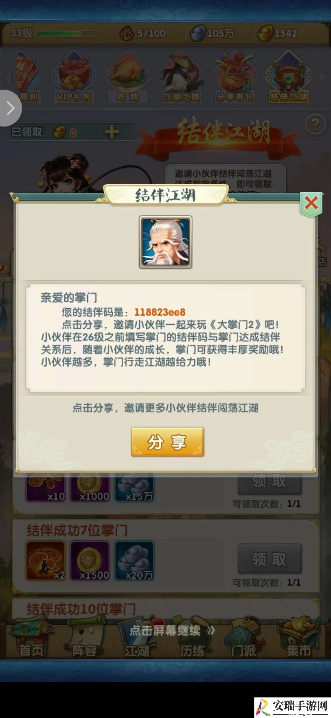 大掌门千年蛇胆加多少