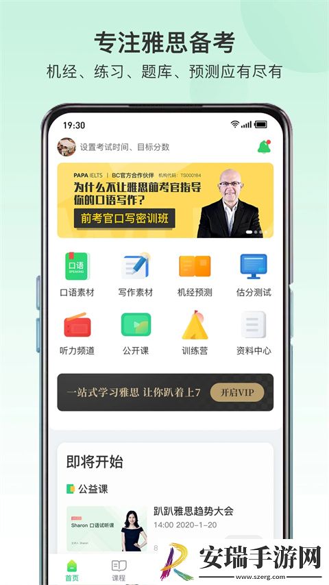 趴趴雅思截图