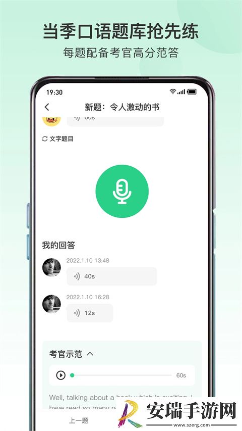 趴趴雅思截图