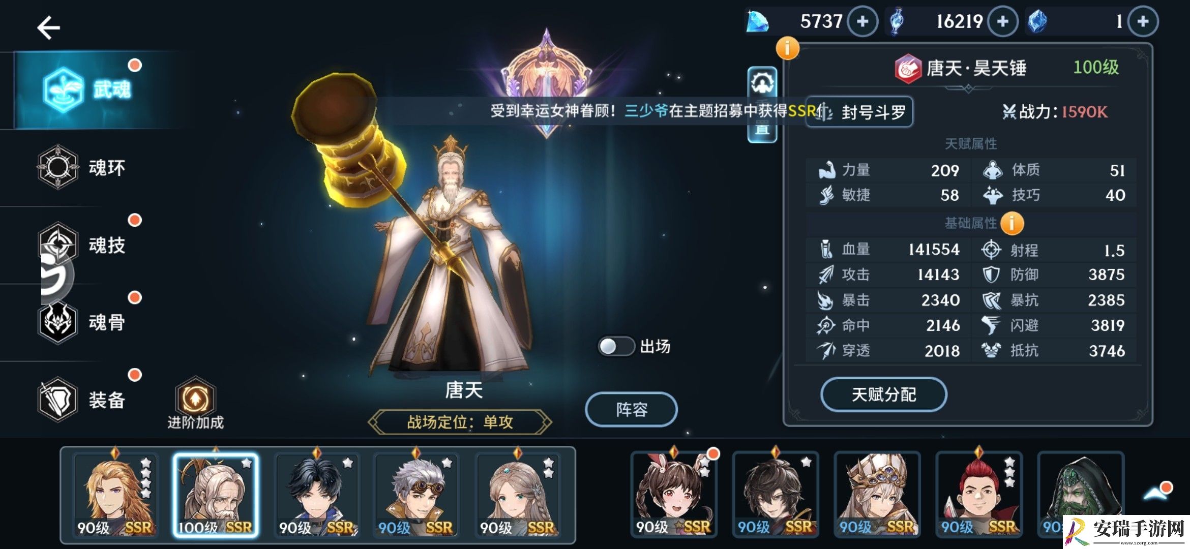 斗罗大陆楼高天赋怎么加