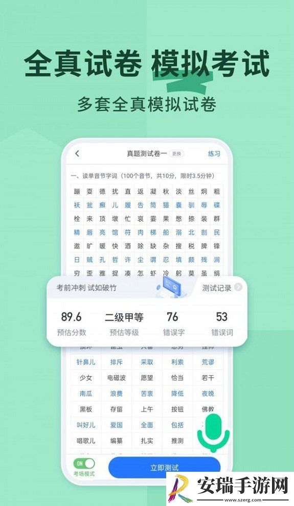 普通话不普通截图