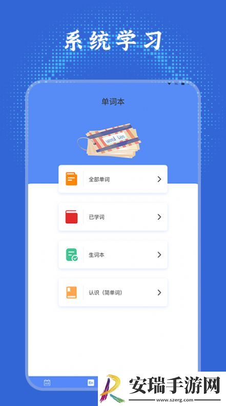 英语单词学习通app版截图