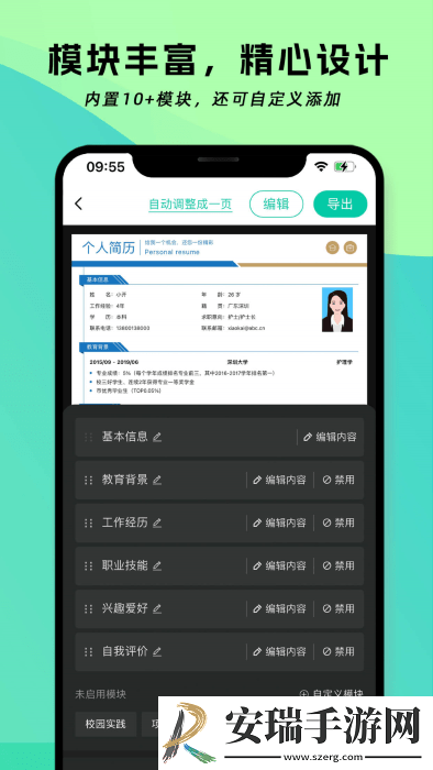 简历神器导出手机版截图