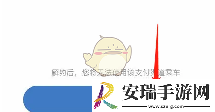 亿通行怎么解绑微信