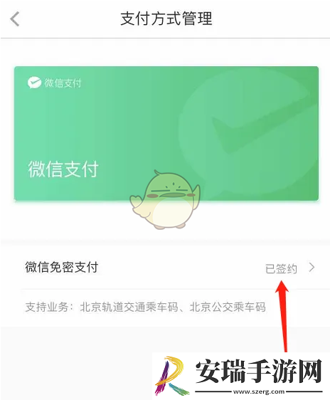 亿通行怎么解绑微信