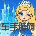 小公主我来了