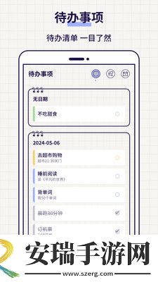 清单Todo截图