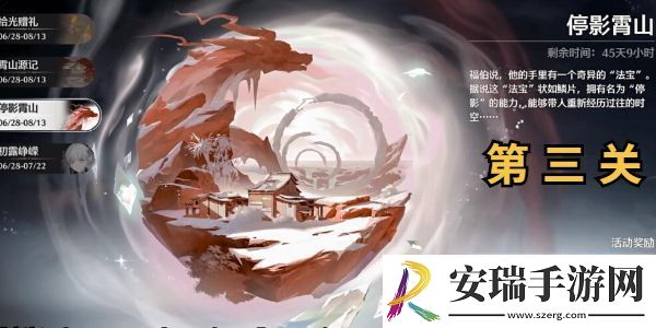 鸣潮停影霄山第三关攻略