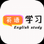 英语单词学习通app版