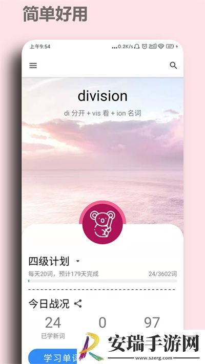 简单单词安卓版截图