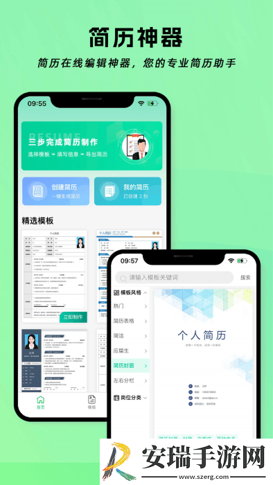 简历神器导出手机版截图