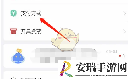 亿通行怎么解绑微信