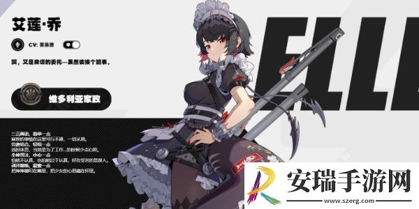 绝区零维多利亚家政角色介绍