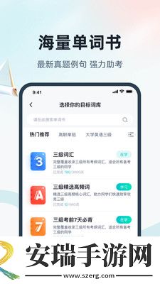 单词通速记截图