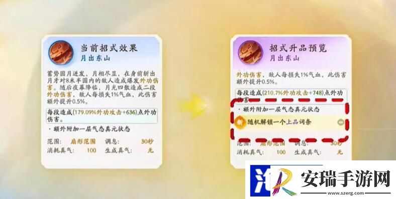 射雕手游招式升品攻略