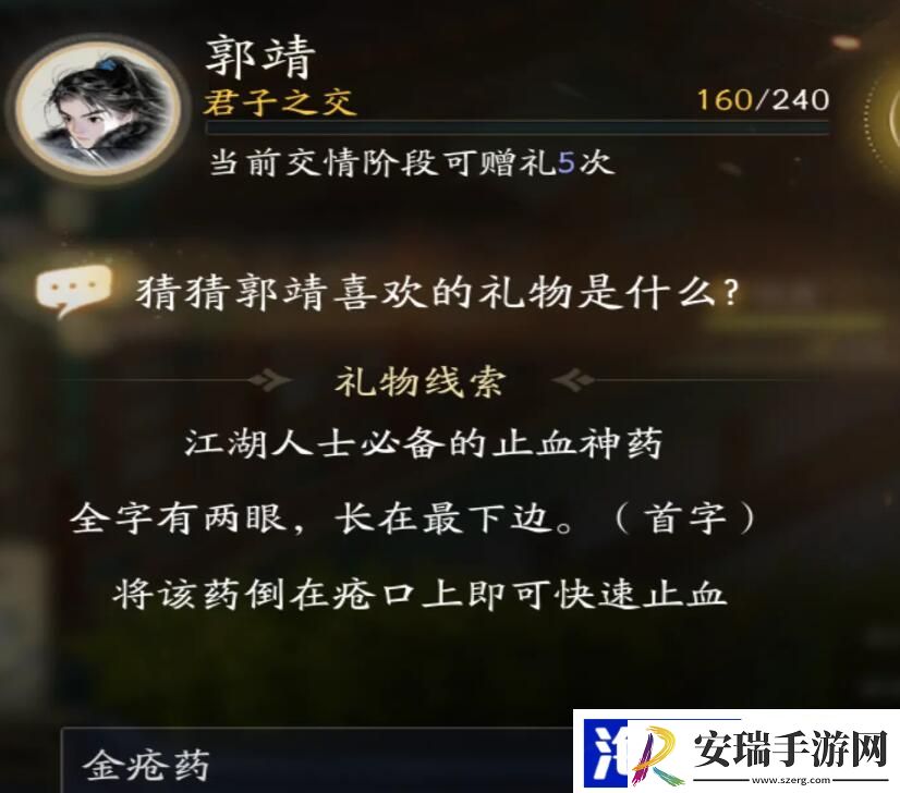 射雕手游礼物攻略大全