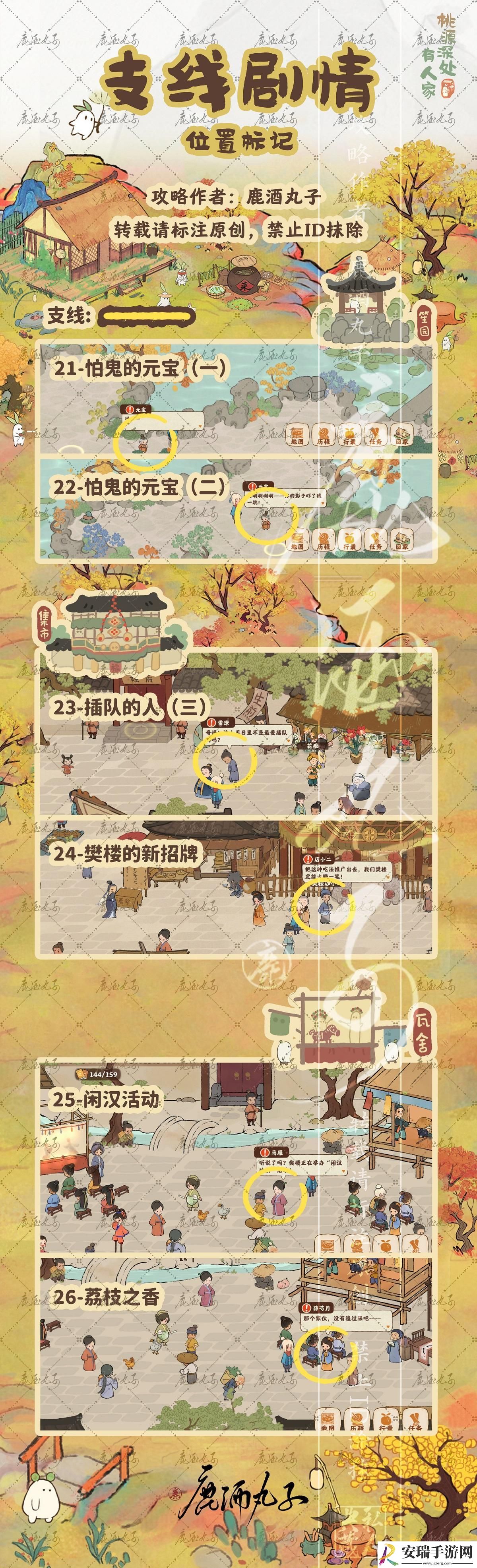 桃源深处有人家结梦支线怎么做