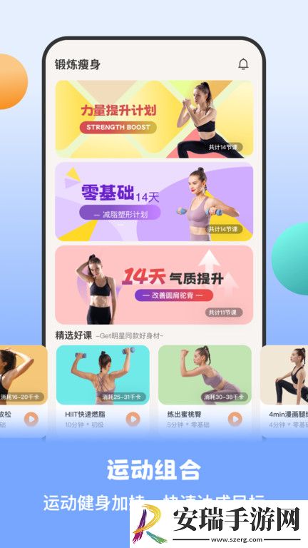 怪瘦轻断食2024最新版截图