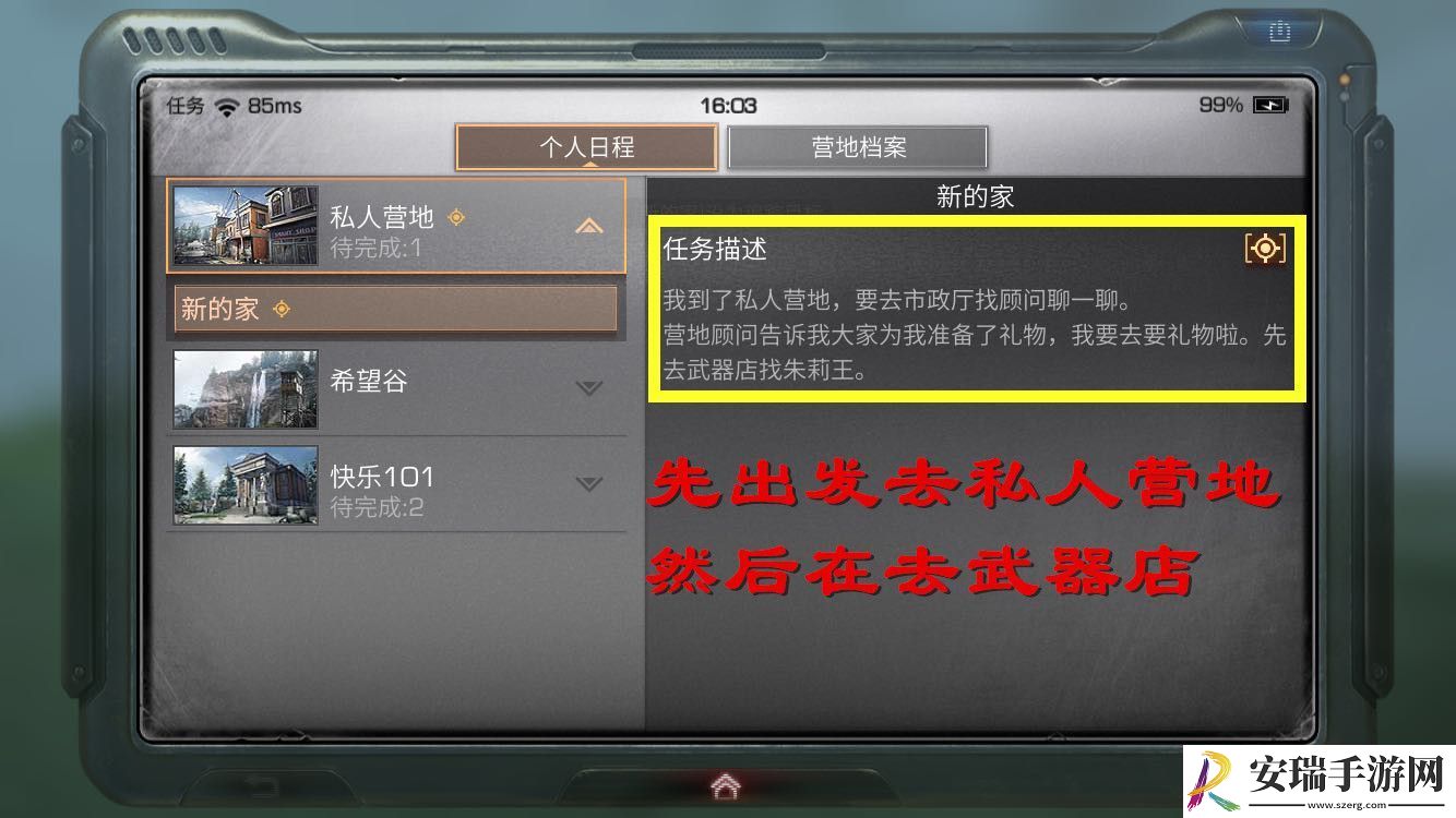 明日之后第四季新手任务怎么做
