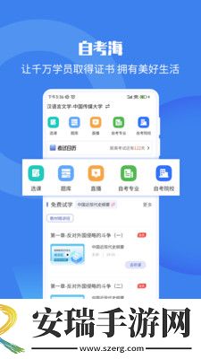 自考海题库截图