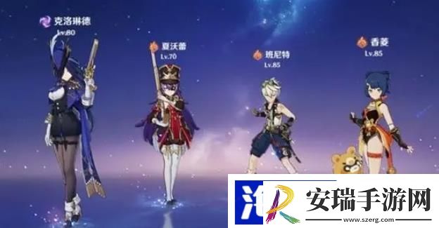 原神新手用什么配队
