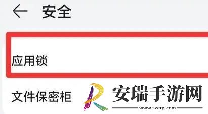 华为应用市场应用锁设置方法