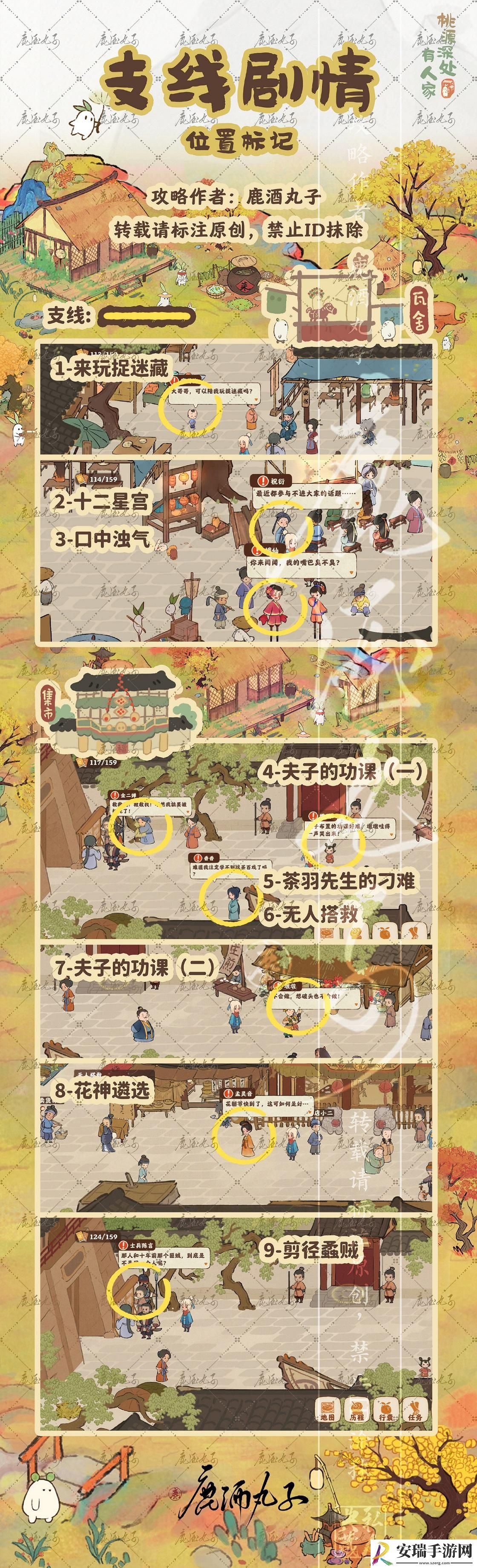 桃源深处有人家结梦支线怎么做