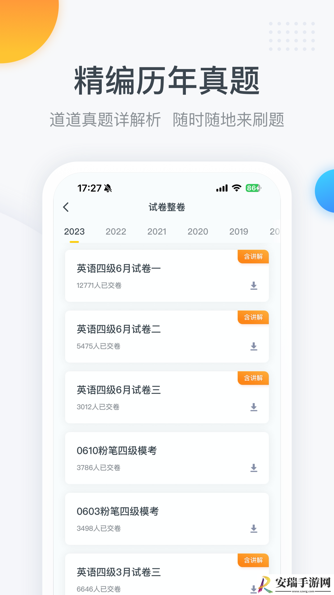 粉笔四六级截图