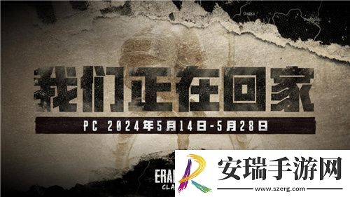 PUBG经典艾伦格即将回归
