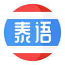 泰语自学