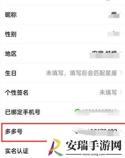 拼多多怎么查看自己id