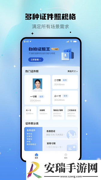 自拍证照王截图