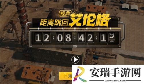 PUBG经典艾伦格即将回归