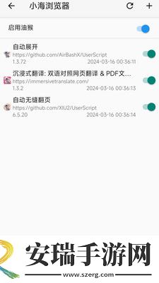 小海浏览器截图