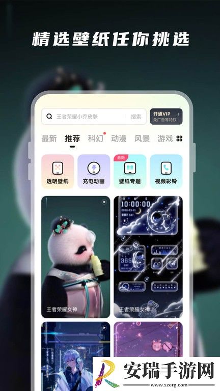 百变桌面壁纸app2024最新版截图
