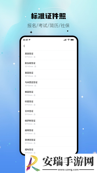 自拍证照王截图