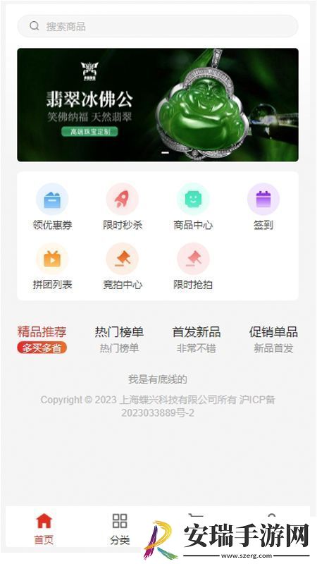 多些珠宝截图