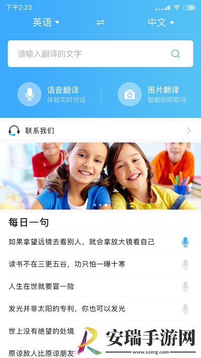 轻松翻译中英互译安卓版截图