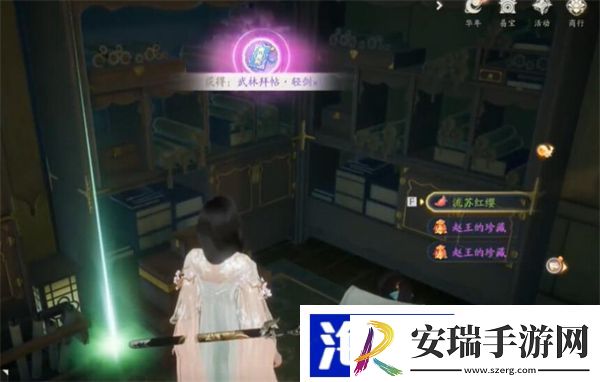 射雕赵王府秘藏怎么获得