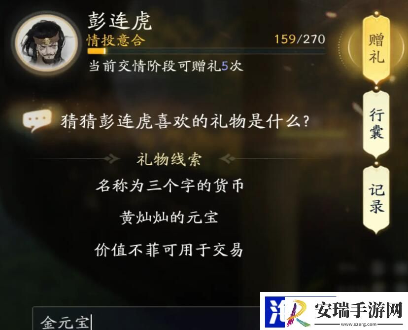 射雕手游礼物攻略大全