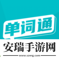 单词通速记