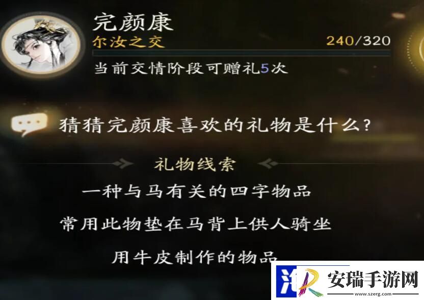 射雕手游礼物攻略大全