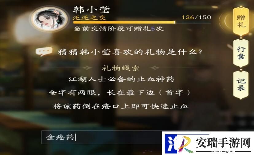 射雕手游礼物攻略大全