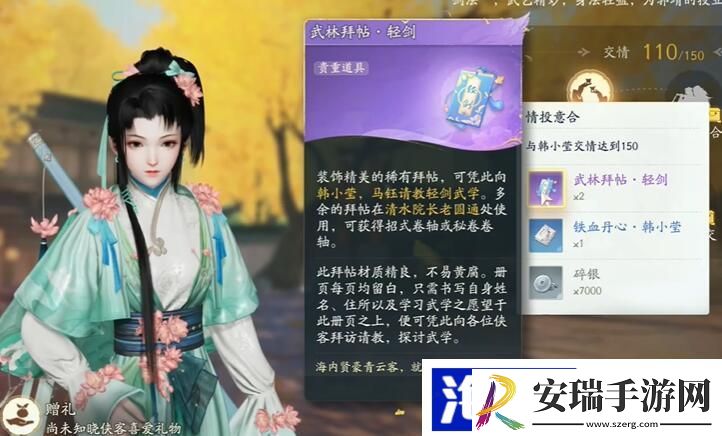 射雕手游侠客技能怎么学
