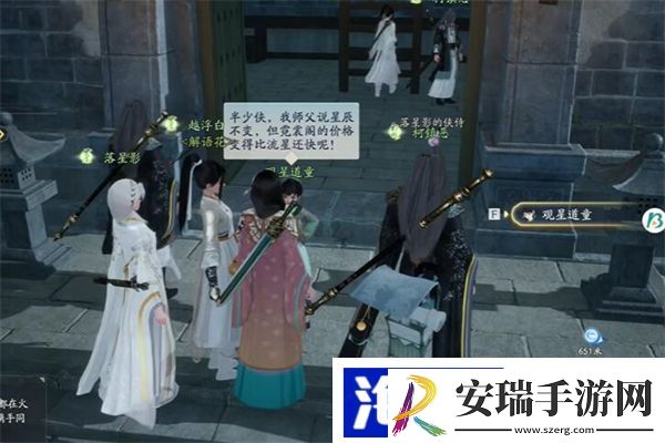 射雕赵王府观星童子在哪