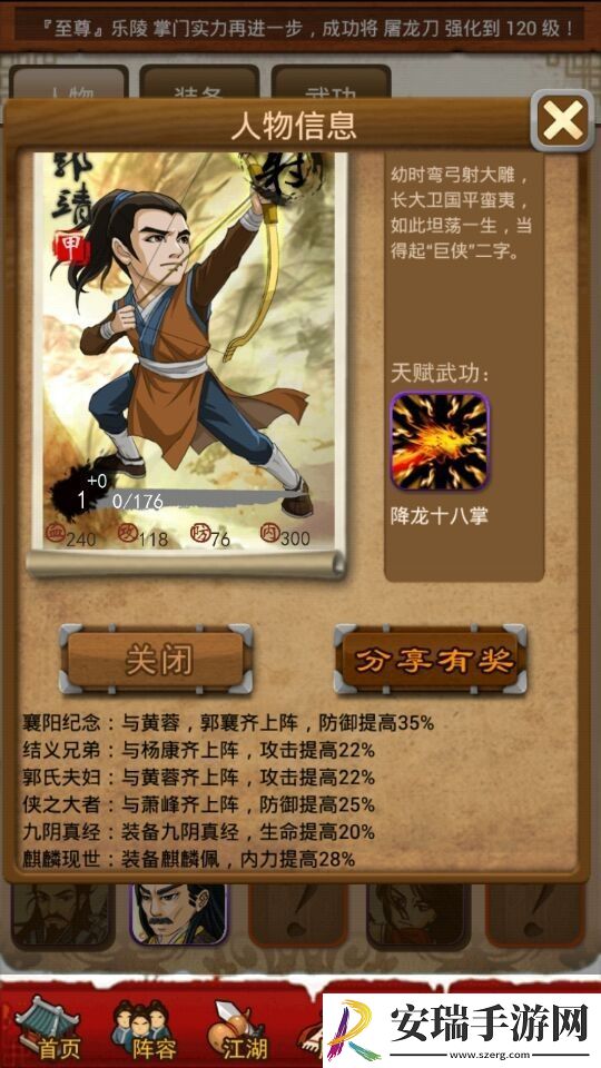 大掌门5人郭靖什么伤害