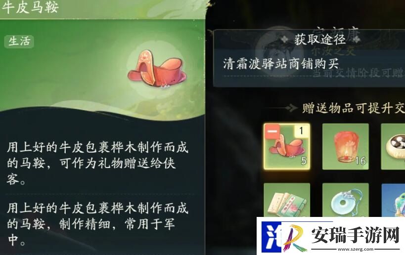 射雕手游礼物攻略大全