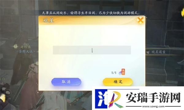 射雕赵王府观星童子在哪